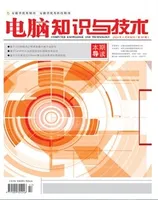 电脑知识与技术2024年第17期