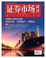 证券市场周刊2024年第28期