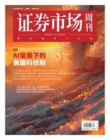 证券市场周刊2024年第30期