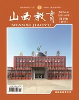 山西教育·教学