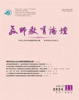 教师教育论坛(高教版)