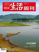 三联生活周刊