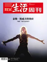 三联生活周刊