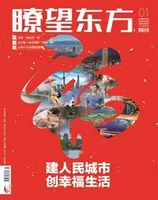 瞭望东方周刊