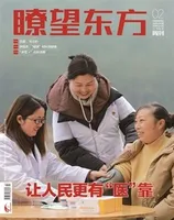 瞭望东方周刊