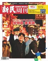 新民周刊