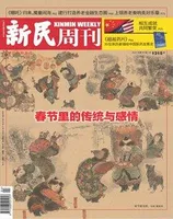 新民周刊