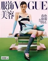 VOGUE服饰与美容2025年第2期