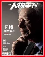 南方人物周刊