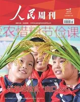 人民周刊