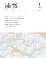 读书2025年第1期