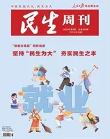 民生周刊