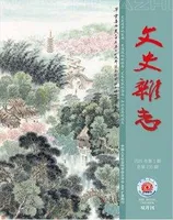 文史杂志