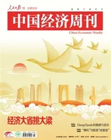 中国经济周刊