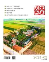 文史月刊2025年第2期