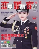 恋爱婚姻家庭（上半月）2025年第2期