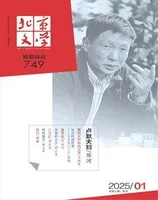 北京文学2025年第1期