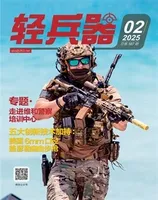 轻兵器2025年第2期