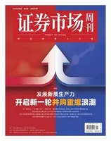 证券市场周刊2025年第1期