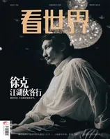 看世界2025年第3期