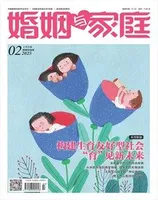 婚姻与家庭·婚姻情感版