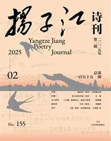 扬子江2025年第2期