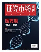 证券市场周刊2025年第7期