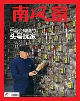 南风窗2025年第5期