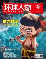 环球人物2025年第4期