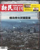 新民周刊