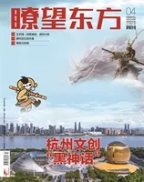 瞭望东方周刊2025年第4期