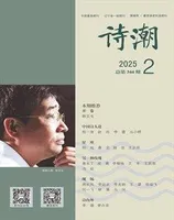 诗潮2025年第2期