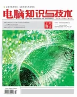 电脑知识与技术2025年第3期