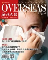 海外文摘