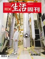 三联生活周刊