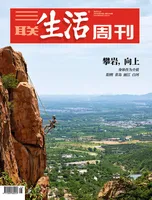 三联生活周刊