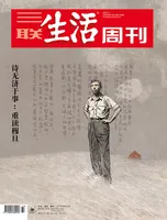 三联生活周刊