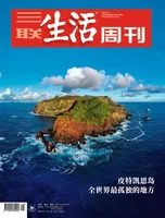 三联生活周刊