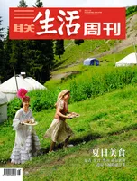 三联生活周刊